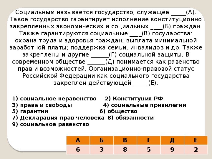 Социальным называют действие. Социальным называют государства служащее. Социальным называется государство служащее обществу. Социальное государство гаранти. Какое государство называют социальным государством.