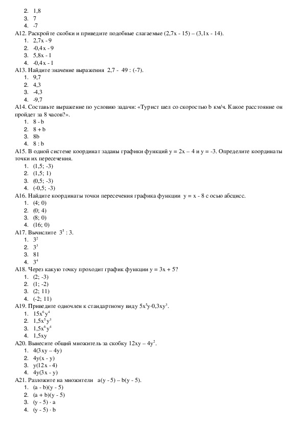 Итоговый урок по алгебре 7 класс презентация