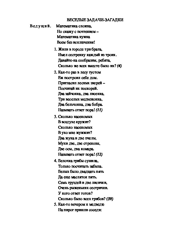 Обложка для материала Веселые задачки-загадки.