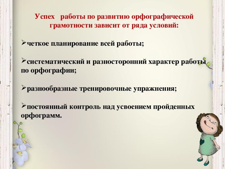 Совершенствование орфографических навыков 2 класс урок родного языка презентация