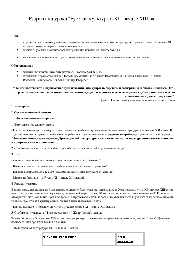 Обложка для материала Разработка урока "Русская культура в ХI - начале ХIII вв."