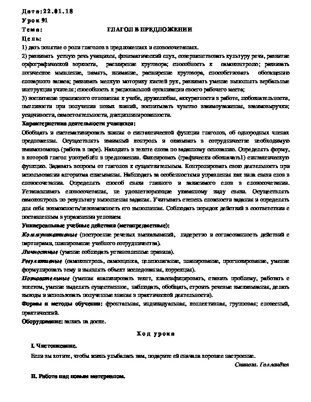 Обложка для материала Конспект ГЛАГОЛ В ПРЕДЛОЖЕНИИ