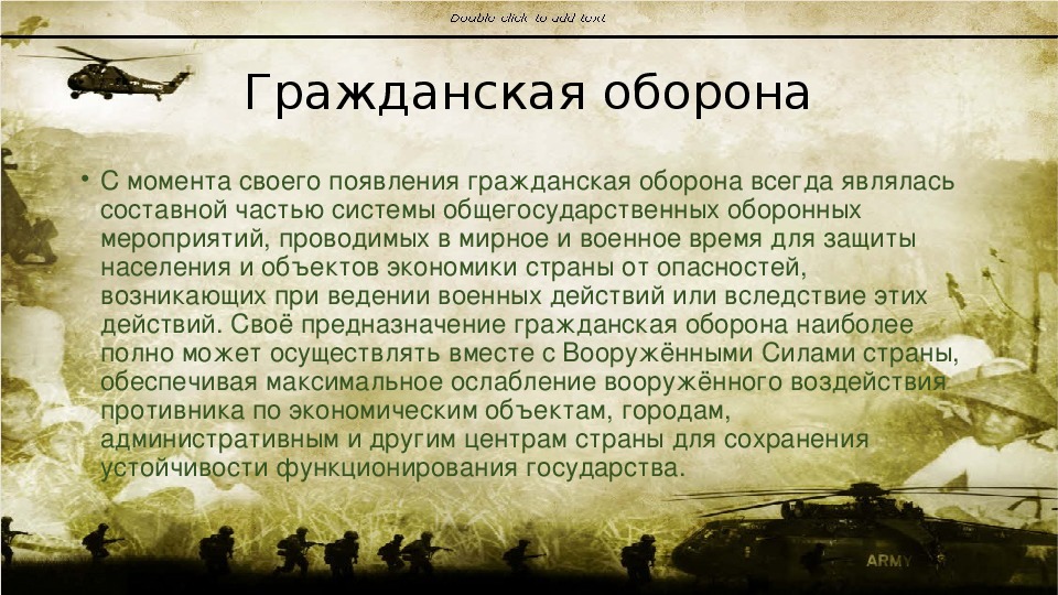 Оборона предназначено. Гражданская оборона составная часть. Гражданская оборона ОБЖ презентация. Го как составная часть национальной безопасности страны. Составная часть обороноспособности страны.