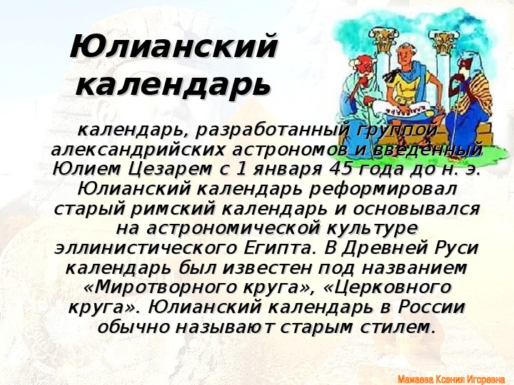 Юлианский календарь