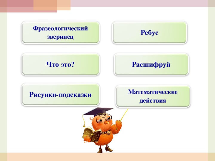 Интеллектуальная игра "Знаток русского языка"