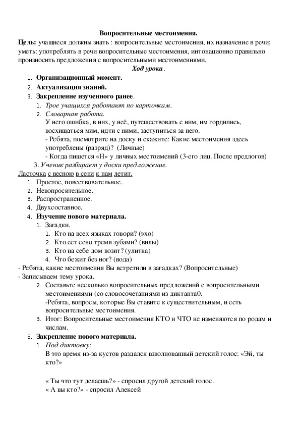 План конспект урока по русскому языку на тему местоимение 2 класс