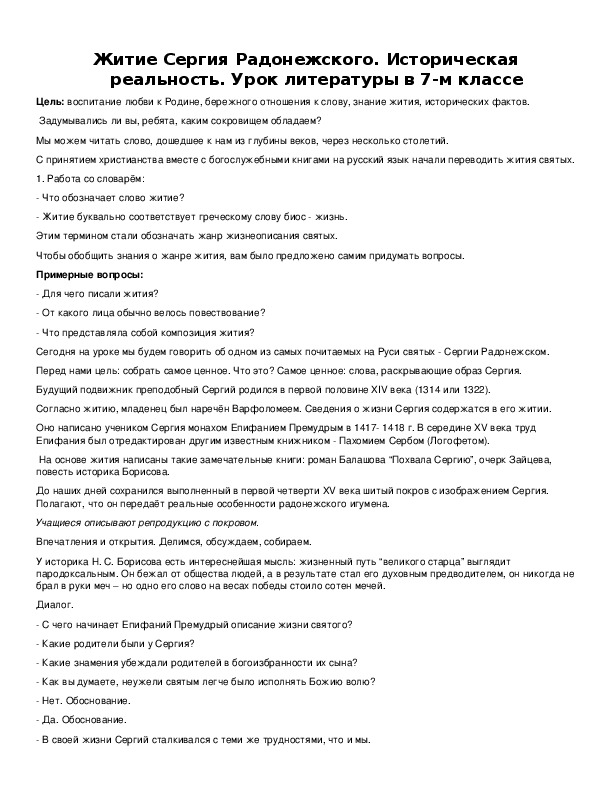 Обложка для материала Житие Сергия Радонежского. Историческая реальность.