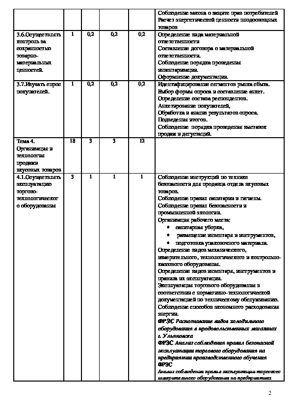 Рабочая программа практики