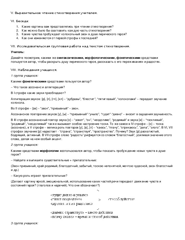 Анализ стихотворения благовест по плану. Благовест стих Толстого анализ. Анализ стихотворения Благовест толстой. Анализ стиха Благовест. Анализ стихотворения Благовест.