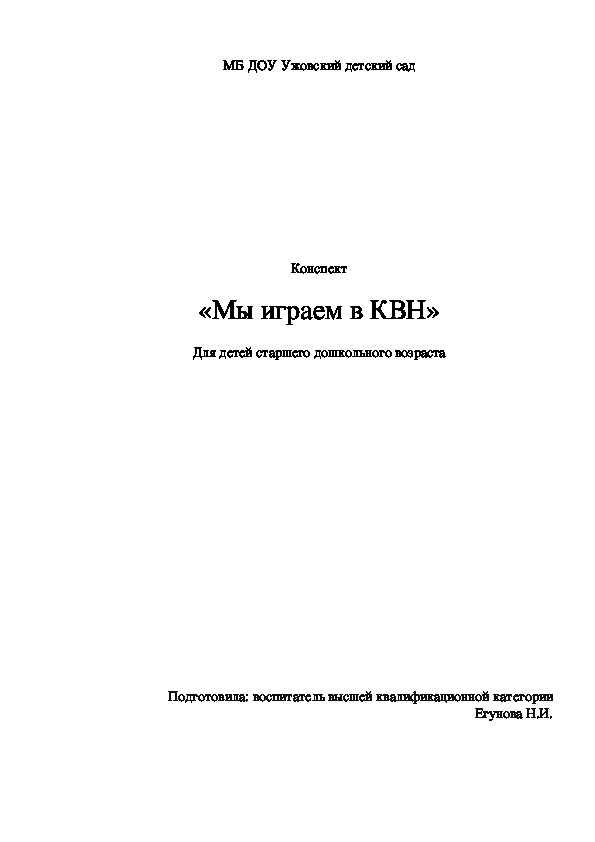 Конспект по ФЭМП  для детей старшего дошкольного возраста