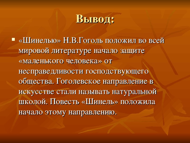 Презентация по произведению шинель