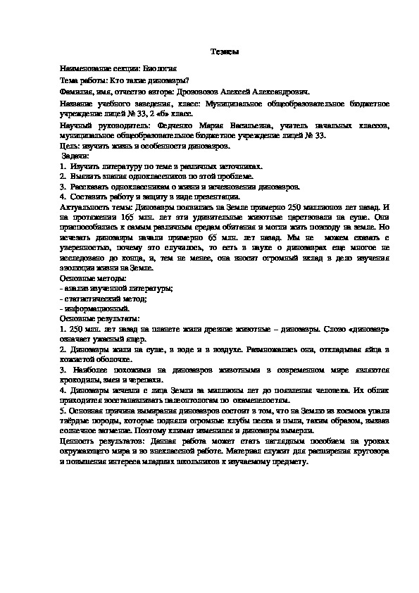 Исследовательская работа на тему Динозавры