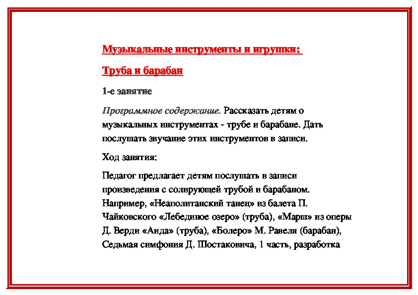 Обложка для материала Музыкальные инструменты и игрушки: Труба и барабан