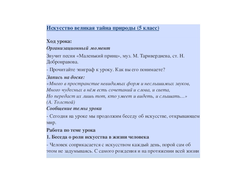 Обложка для материала Искусство -  тайна природы