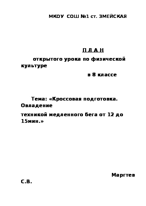 Обложка для материала «Кроссовая подготовка. Овладение  техникой медленного бега от 12 до 15мин.»