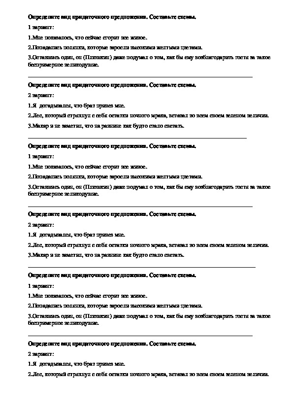 Обложка для материала Дидактический материал (карточки) по русскому языку "Сложноподчиненное предложение" (9 класс)