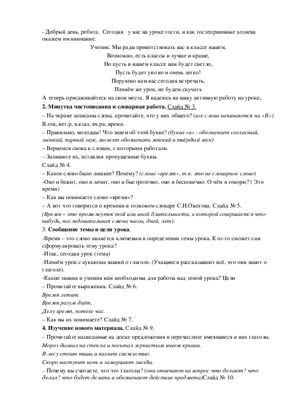 План конспект урока по русскому языку 3 класс глагол