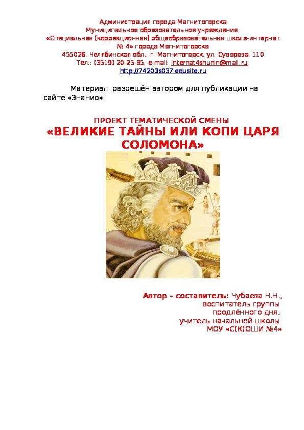 Обложка для материала "Великие тайны или копи Царя Соломона"