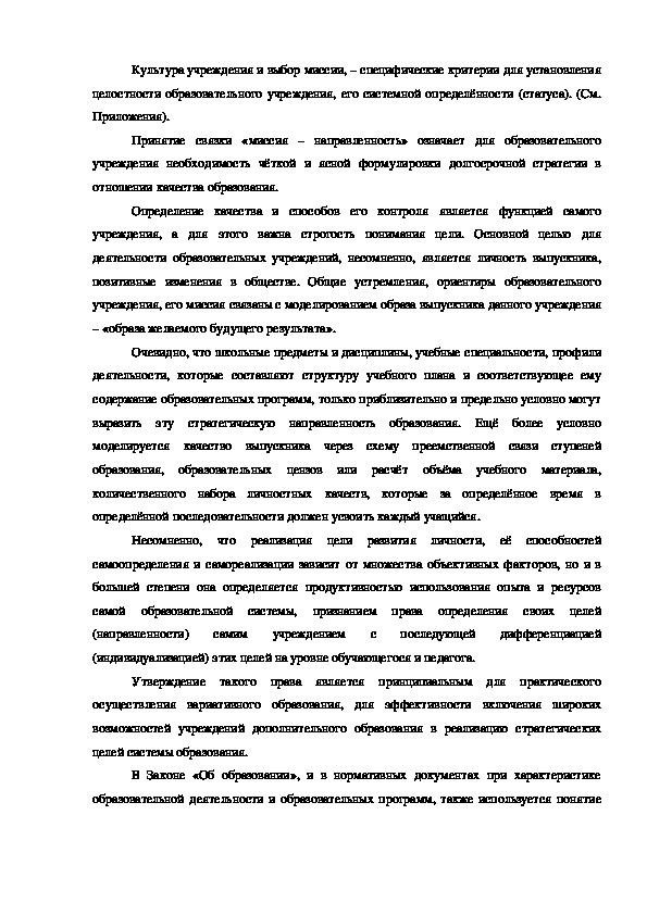 Уровень образовательной программы
