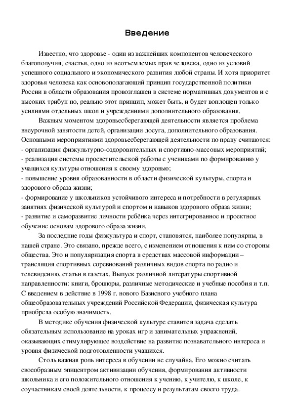Обложка для материала Введение