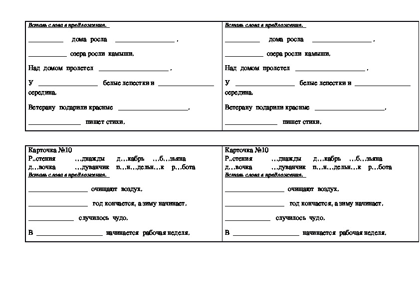 Русский язык 2 класс карточки 1 четверть. Карточка по русскому языку 3 кл 2четверть. Карточки по русскому языку 2 класс 3 четверть. 3 Класс русский язык проверочные работы карточки.