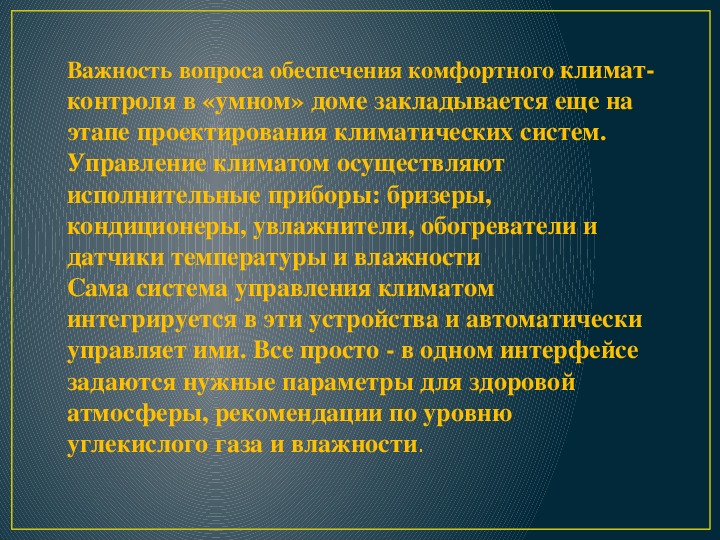 Презентация умные вещи