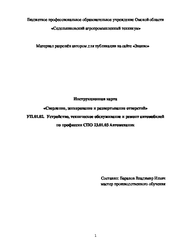 Обложка для материала Инструкционная карта «Сверление, зенкерование и развертывание отверстий»