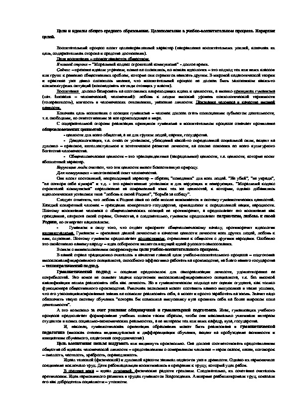 Обложка для материала Цели и идеалы общего среднего образования.