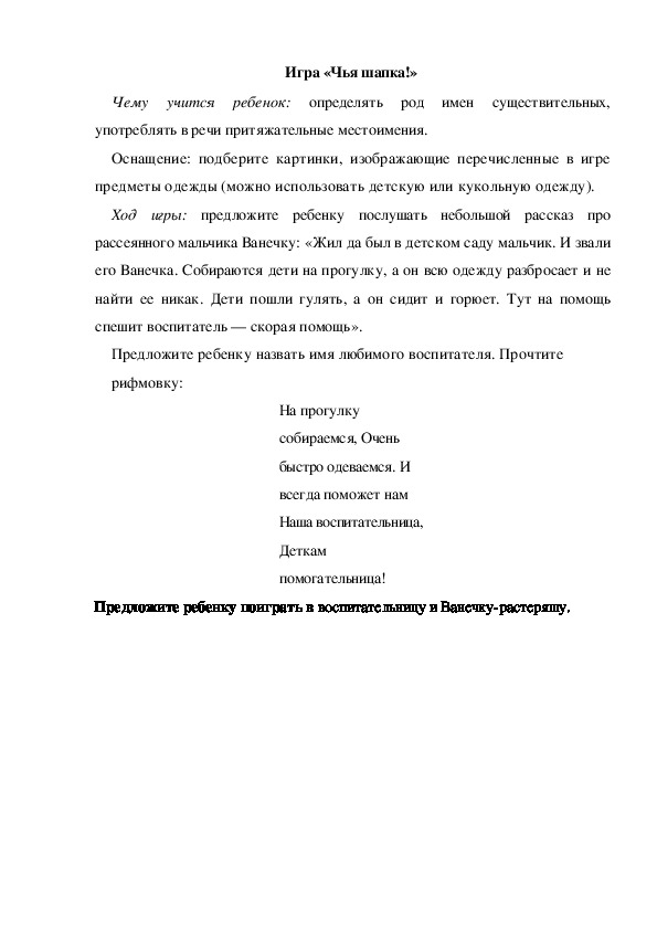 Обложка для материала Игра  по теме "Кем быть" -   «Чья шапка!» (младшая группа)
