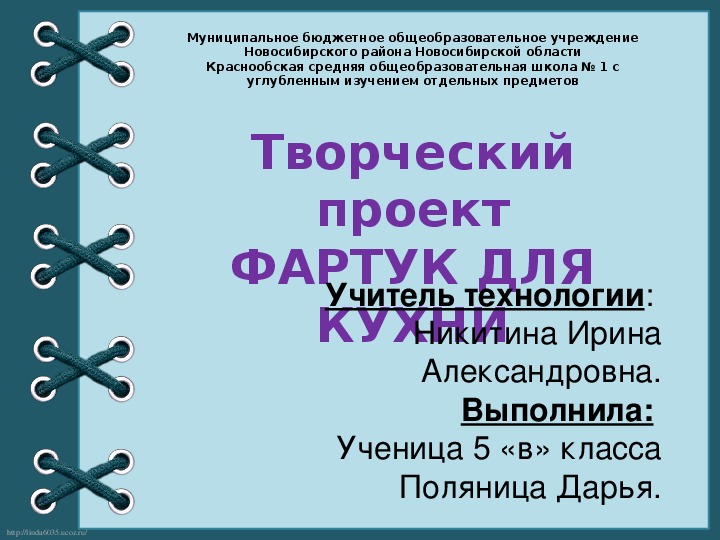 Творческий проект по технологии - Google Презентации