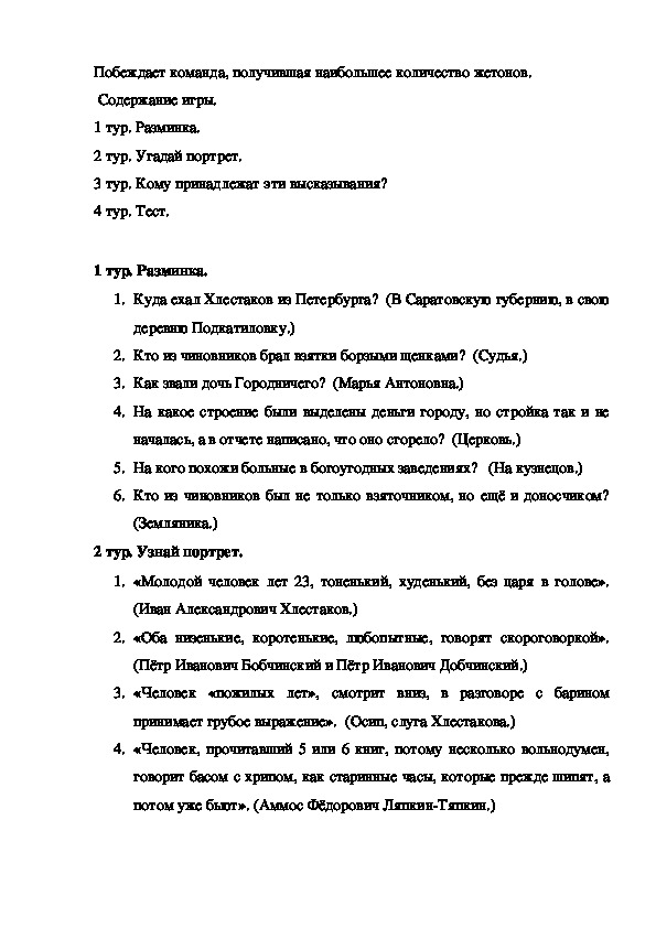 Бессмертная комедия Н.В.Гоголя «Ревизор» (Обобщающий урок). (8 класс, литература)