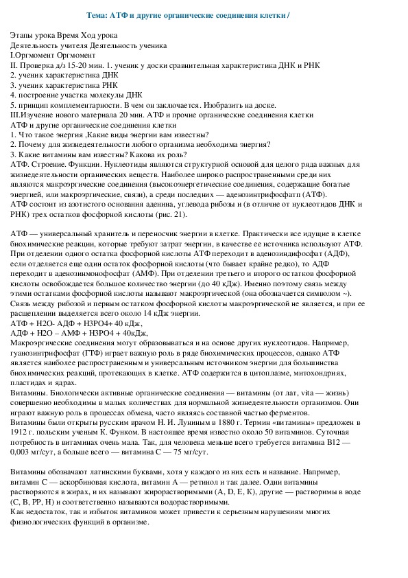 Обложка для материала АТФ и другие органические соединения клетки