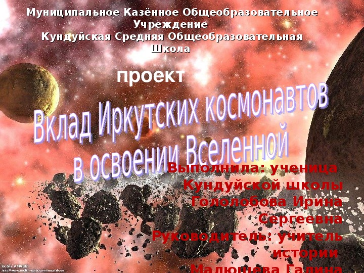 Презентация исследователькой работы ко дню  Космонавтики