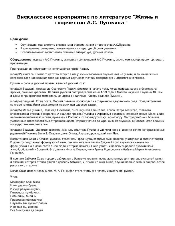 Обложка для материала Внеклассное мероприятие по литературе "Жизнь и творчество А.С. Пушкина"