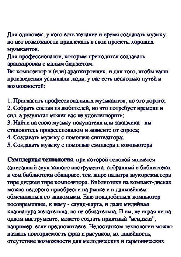 Обложка для материала Виртуальный оркестр