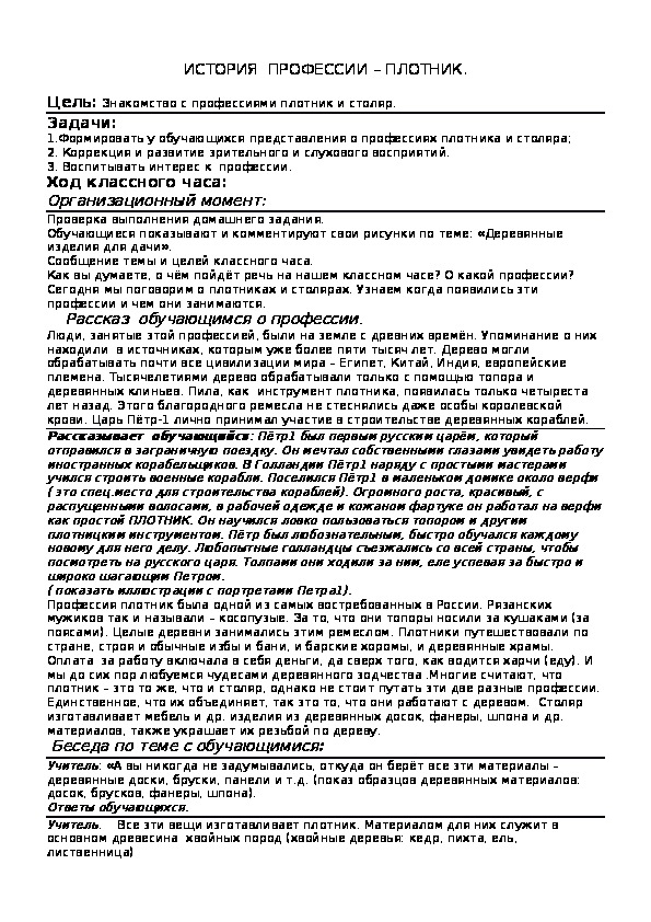 Обложка для материала ИСТОРИЯ  ПРОФЕССИИ – ПЛОТНИК.