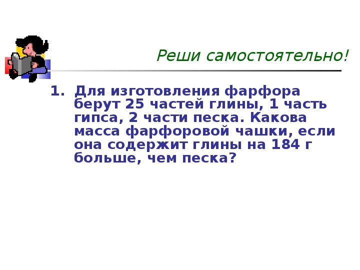 Презентация задачи расчеты 4 класс