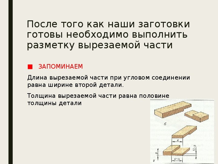 Соединение брусков из древесины 6 класс презентация