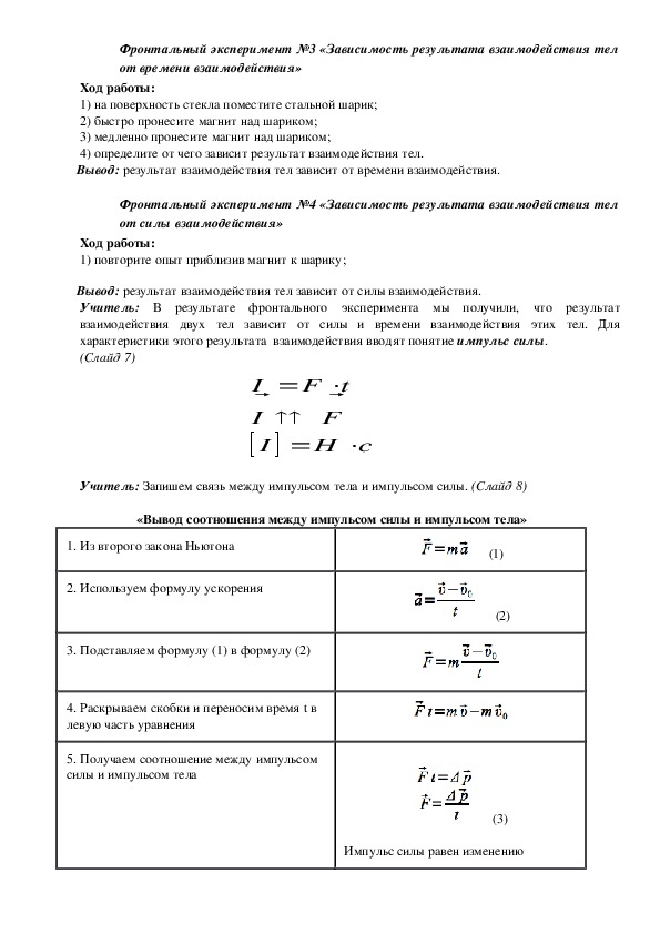 Закон импульса тела физика