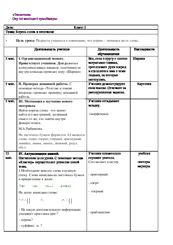 Урок 22. Русский язык в национальных классах. 5 класс. Тема: "Корень слова и окончание"