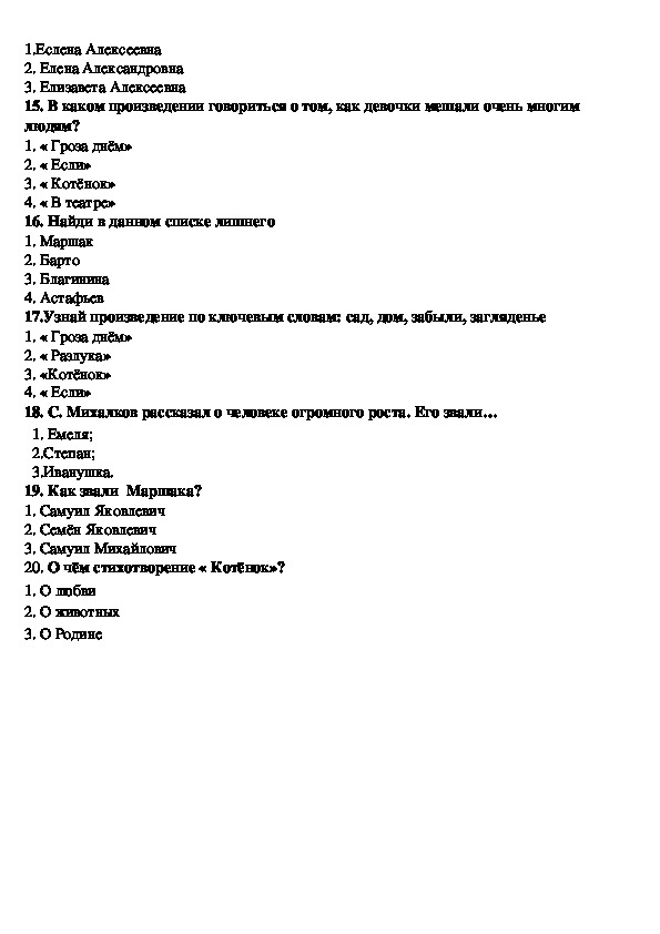 Проверочная работа по чтению поэтическая тетрадь