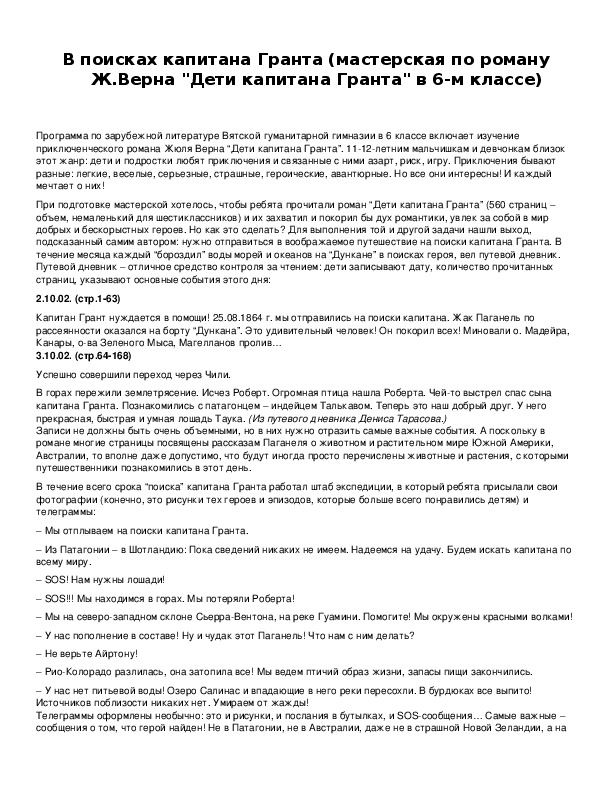 Обложка для материала В поисках капитана Гранта