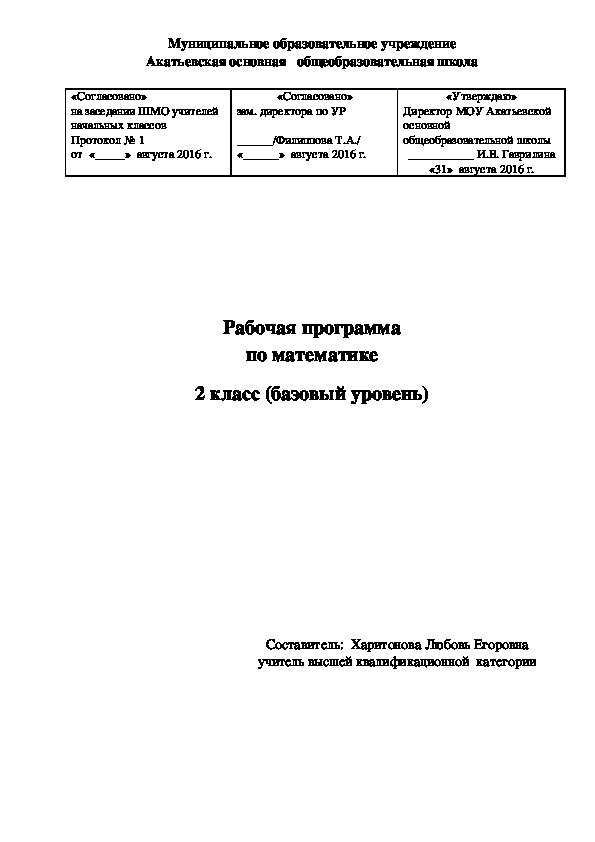 Рабочая программа по математике для 2 класса, УМК "Школа России"