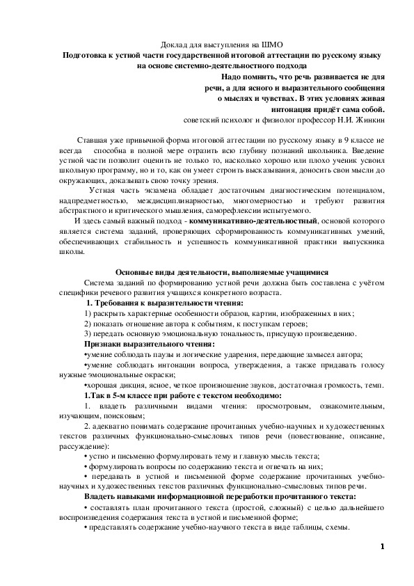 Реферат По Русскому Языку 8 Класс Реферат По Русскому Языку 8 Класс