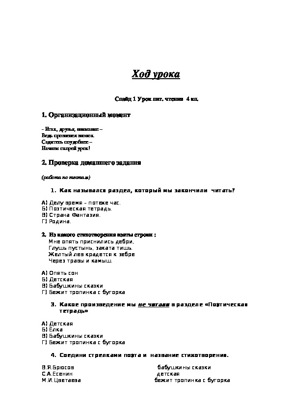 Литературное чтение 4 класс план к рассказу приемыш