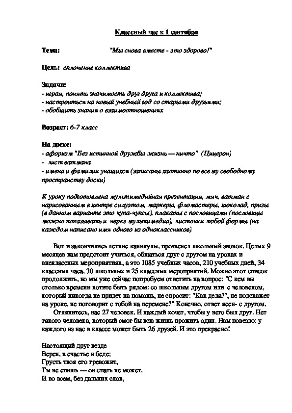 "Мы снова вместе - это здорово!"