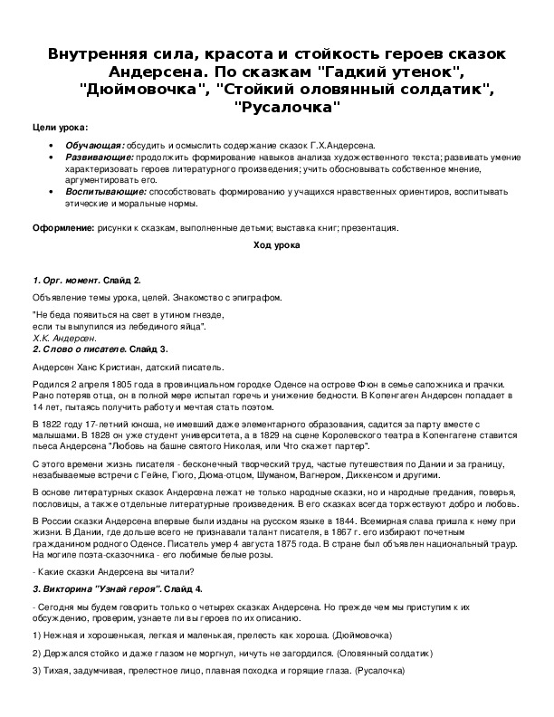 Обложка для материала Внутренняя сила, красота и стойкость героев сказок Андерсена.