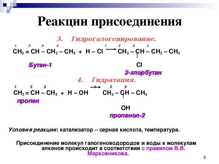 Алкены 9 класс презентация