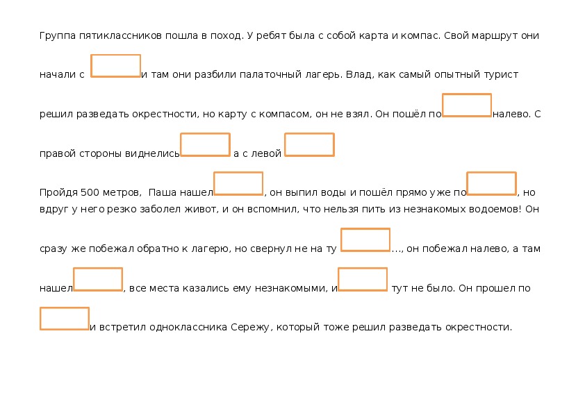 Обложка для материала Игровые задания на уроках спортивнотуристкой направленности.