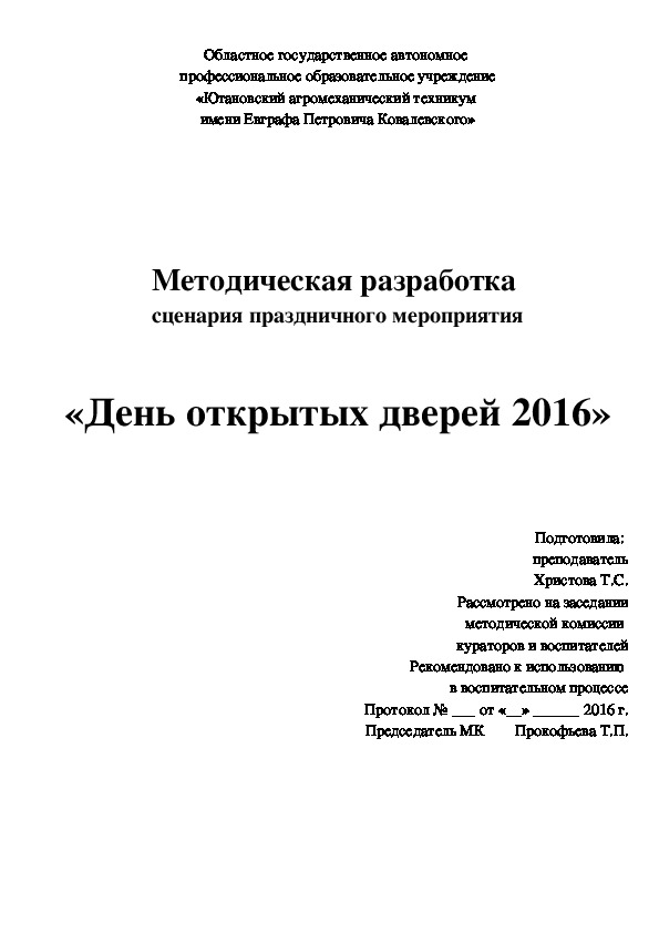 «С чего начинается студенчество»!